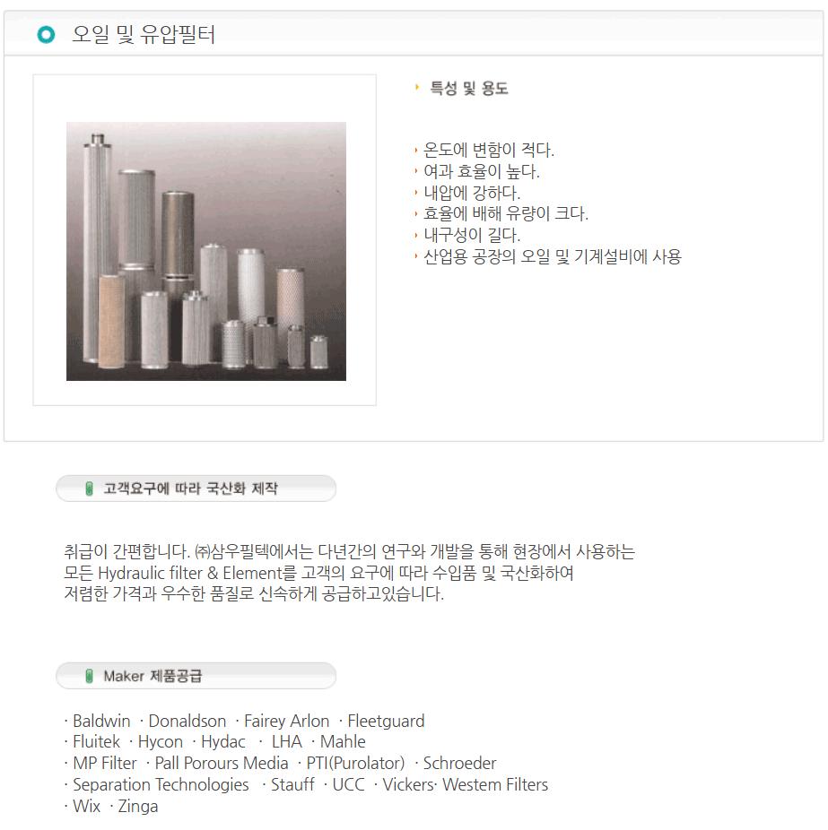 오일 및 유압필터
