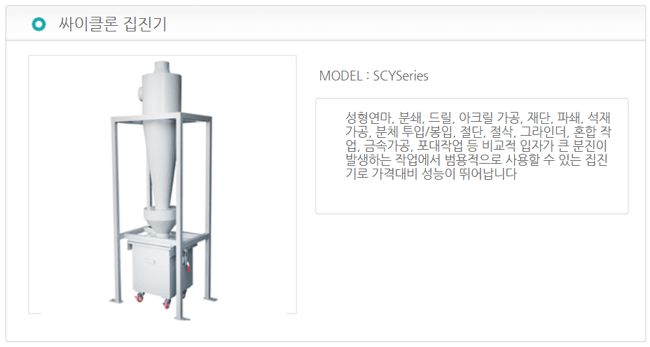 싸이클론 집진기