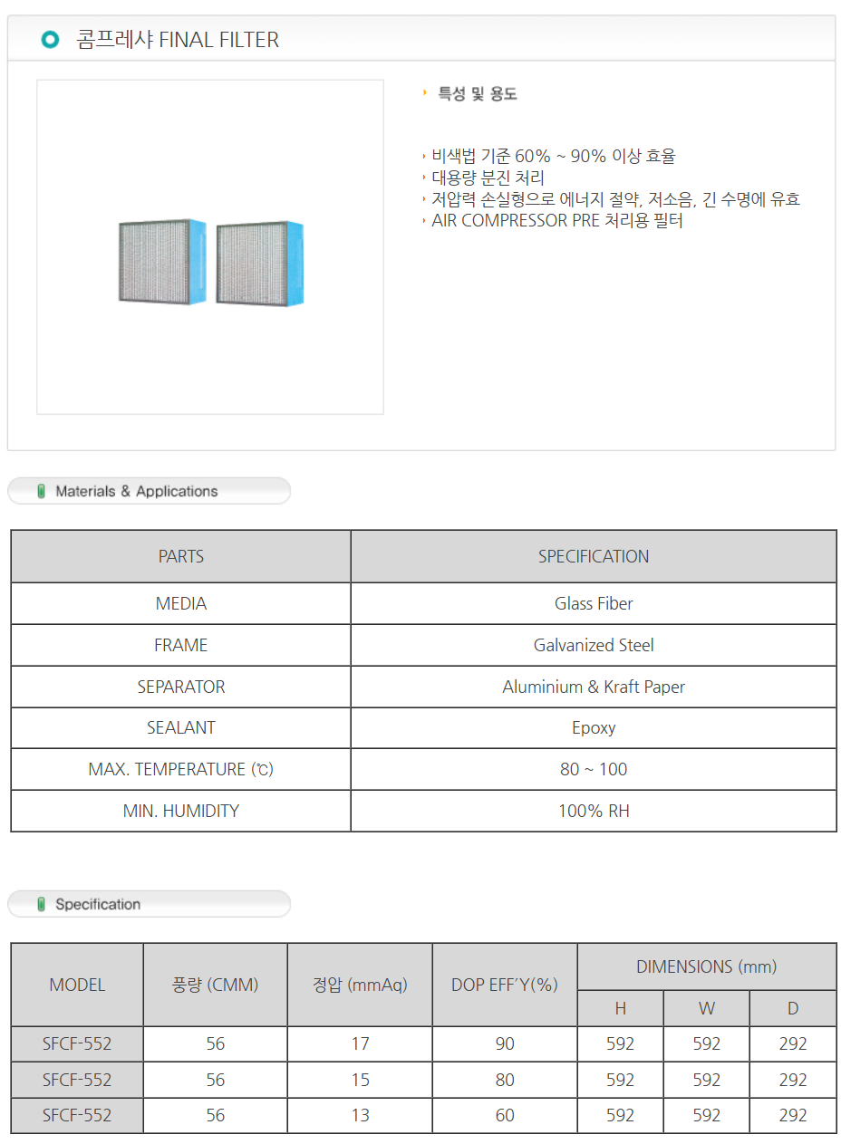 콤프레샤 FINAL FILTER
