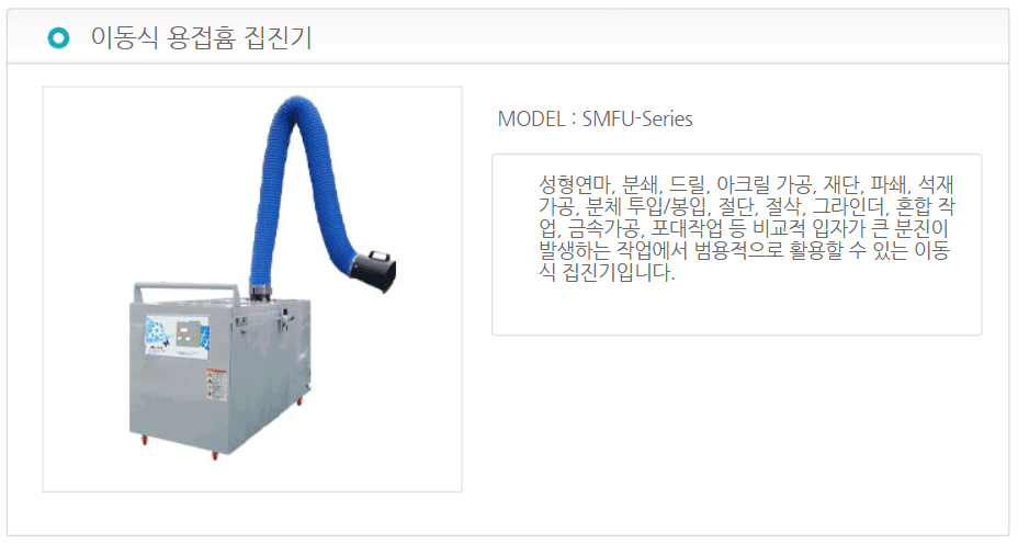 이동식 용접흄 집진기