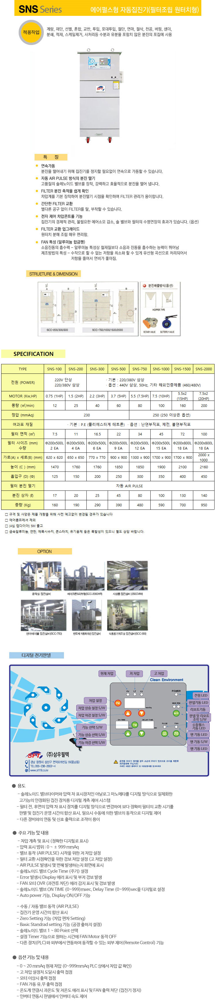 에어펄스형 자동집진기 - 추가 이미지2