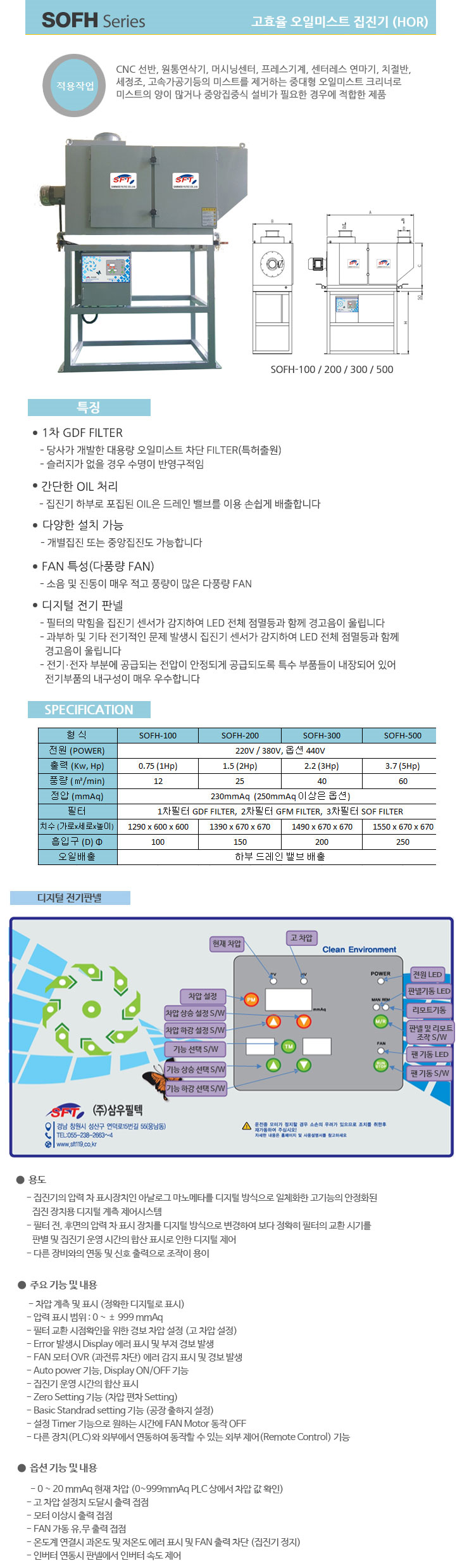 고효율 오일미스트 집진기 - 추가 이미지2