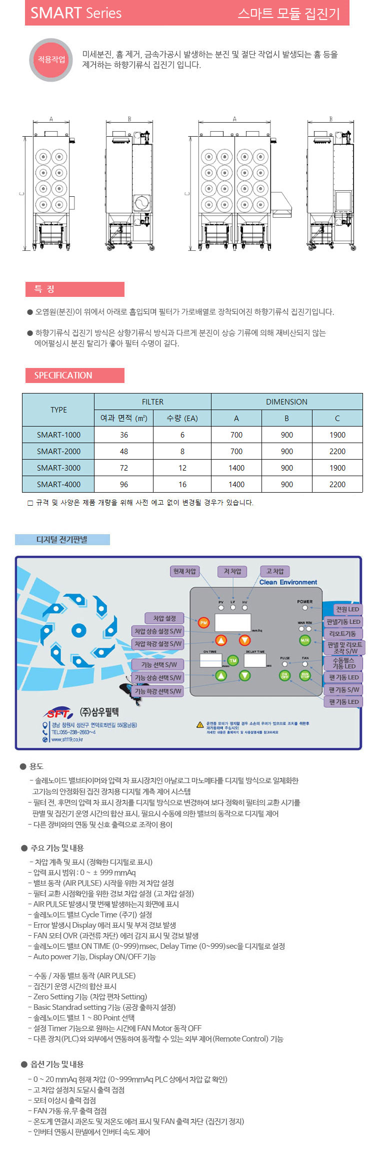 스마트 모듈 집진기 - 추가 이미지2