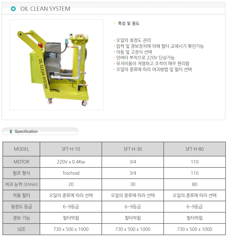 OIL CLEAN SYSTEM