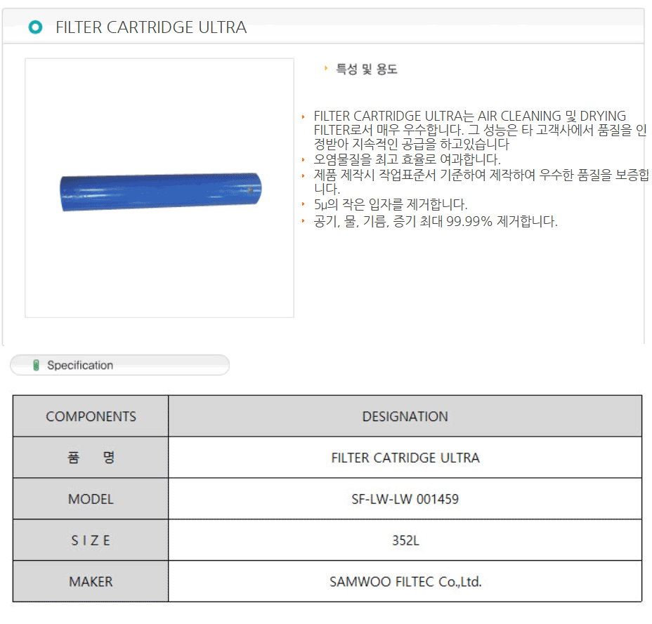 FILTER CARTRIDGE ULTRA