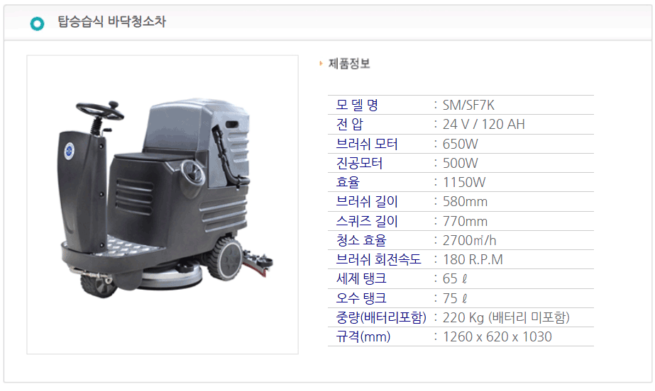 탑승습식 바닥청소차