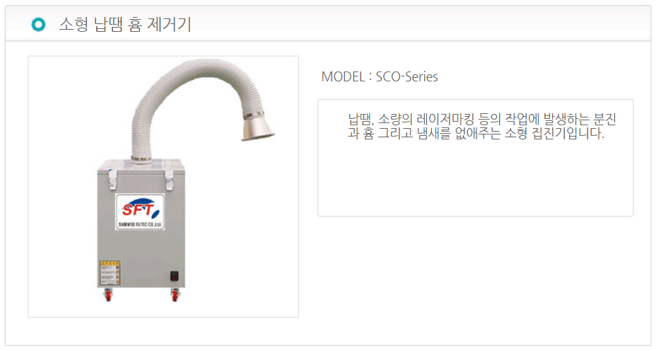 소형 납땜 흄 제거기