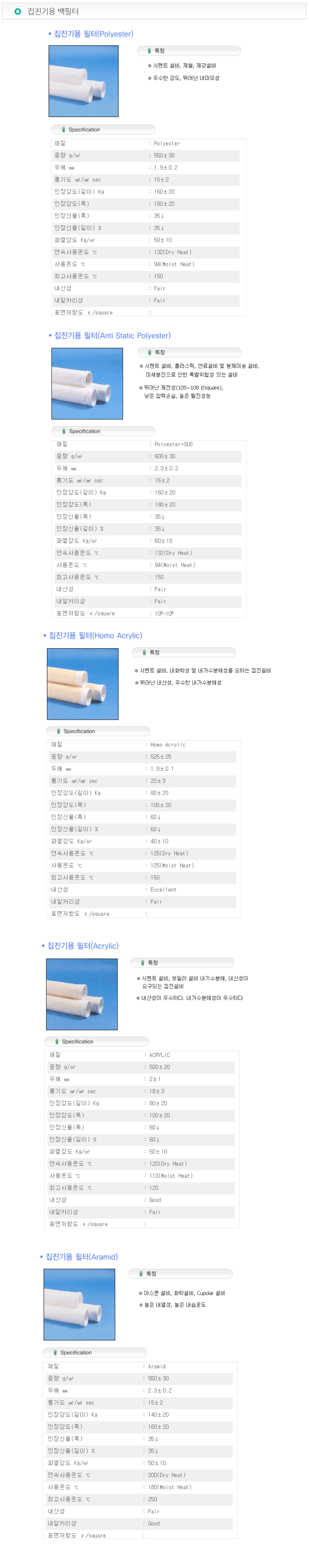 집진기용 백필터
