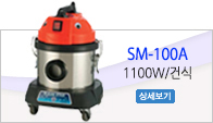 SM-100A