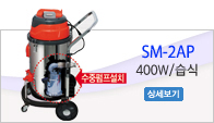 SM-2AP