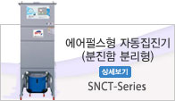 에어펄스형 집진기