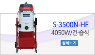 S-3500N-HF