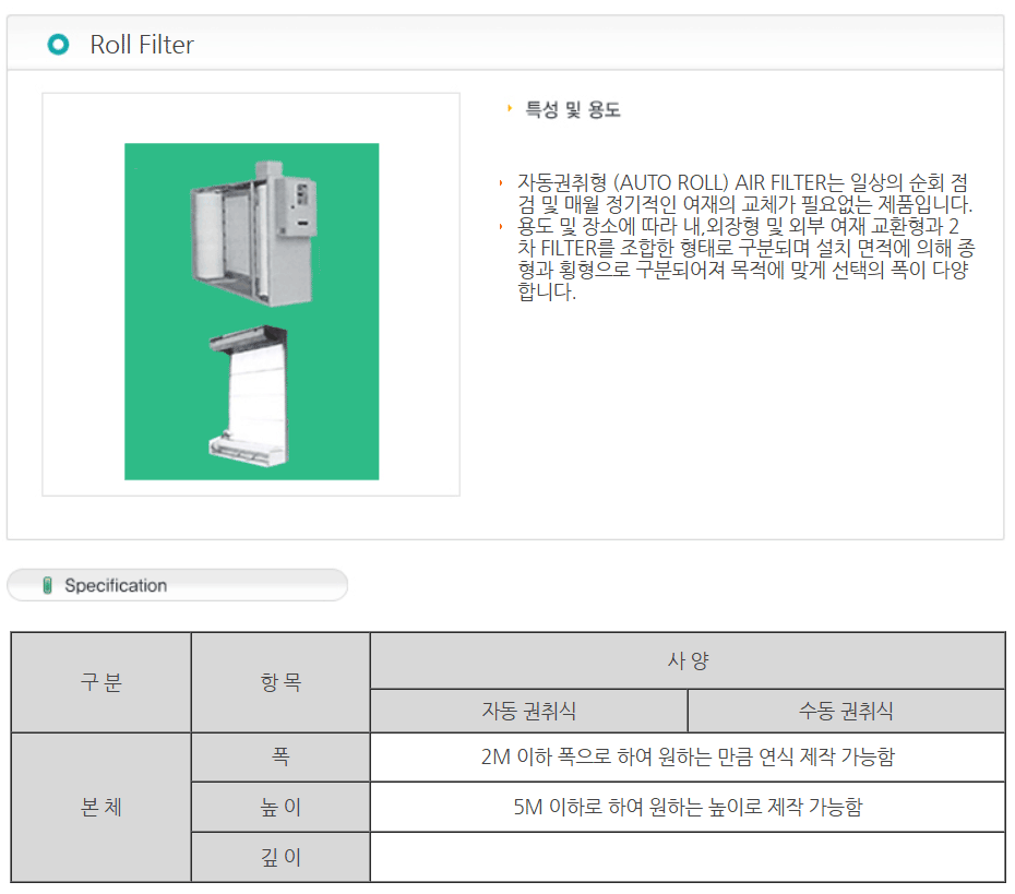 Roll Filter