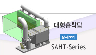 대형흡착탑