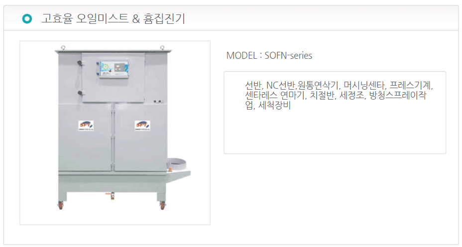 고효율 오일미스트